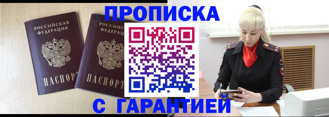 временная регистрация купить в Дагестане